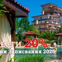 Забронируйте свой отдых раньше и получите скидку до 20% в Poseidon VIP Residence Club Balneo & SPA Resort