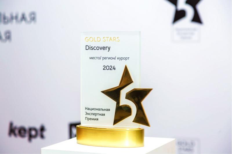 Объявление финалистов премии GOLD STARS Discovery прошло в Москве 9 октября 2024 года