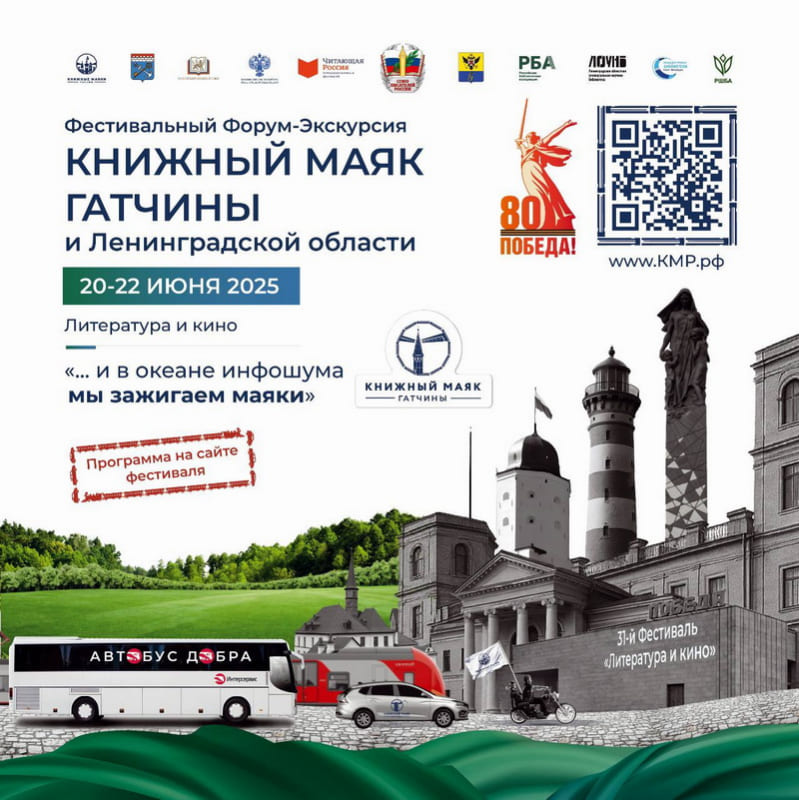 Гатчина примет гостей из разных городов в рамках фестиваля «Книжный маяк»